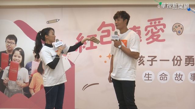 世界展望會募紅包傳愛 助孩子起飛