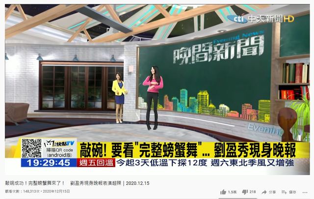 中天美女主播棚內跳「螃蟹舞」 萬人同時線上觀看