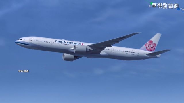 機身沒凸顯台灣?綠民代籲華航有自信