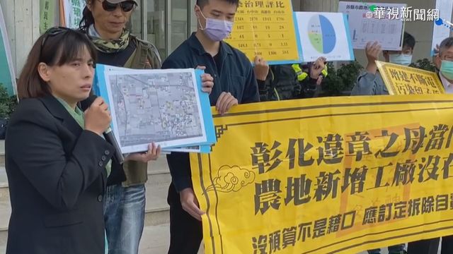 拆違建預算遭刪千萬 彰化縣議會挨轟