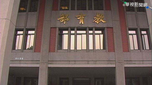 論文「我國」遭中國改成「台灣」 教育部：可中止授權