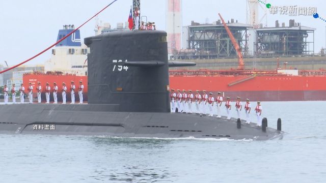 紅區裝備數位聲納系統 獲美輸出許可