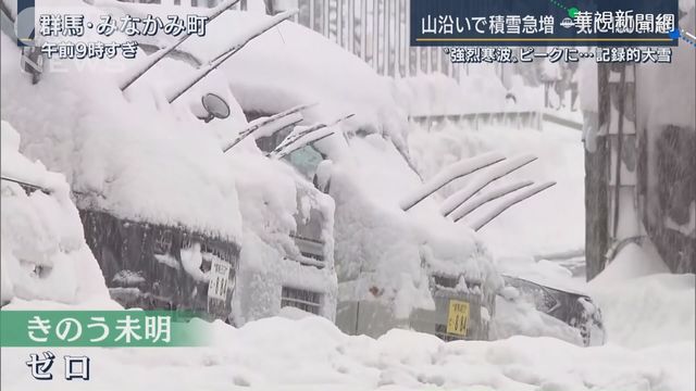 最強寒流來襲 日本暴雪低溫跌破0℃