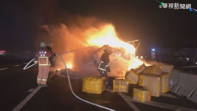 疑菸蒂吹入貨車車斗 小貨車國道起火