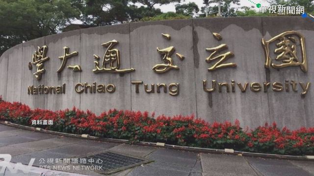 交大預告1/25拆校銜 校友急揪合影留念