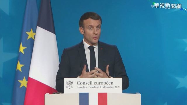 法國總統馬克宏 確診新冠病毒隔離中