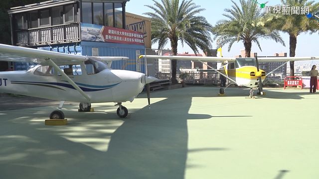 全台唯一! 大學成立培訓飛行員系所