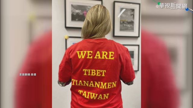 德議員穿｢中國禁語T恤｣ 挺香港.台灣