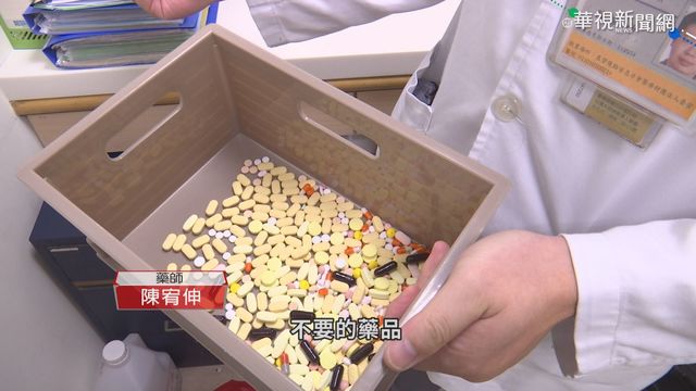 健保虧損嚴重 揭民眾亂丟藥現象