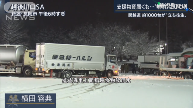 日本雪災千輛車受困 駕駛喝雪水果腹