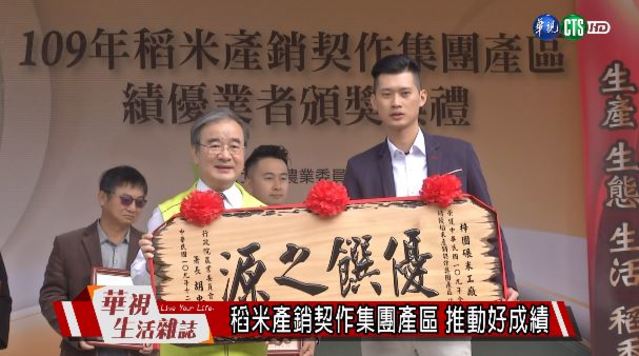 稻米產銷契作集團產區 推動好成績