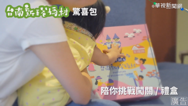 台南市送新手爸媽驚喜包 爆標案作弊