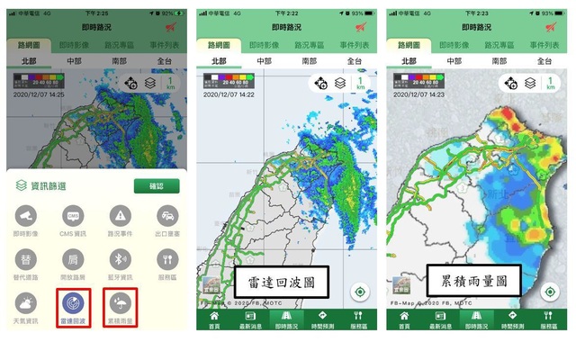 圖層選單新增氣象資訊/高公局提供