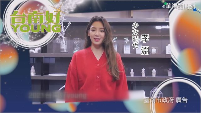 台南瘋跨年! ｢少女時代｣孝淵抵台隔離