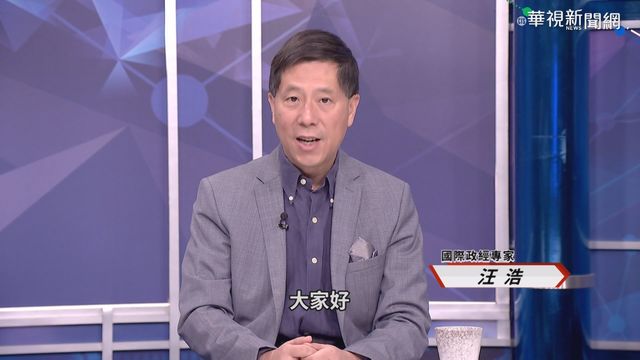 巴黎協定五週年 汪浩評習近平開支票