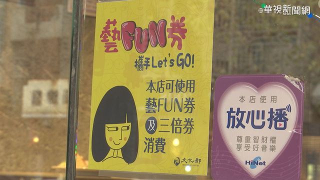 藝FUN券年底到期 買肉羹也能用?!