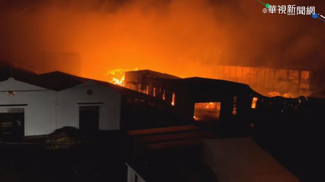 旭富製藥大火2傷 殘火撲滅中