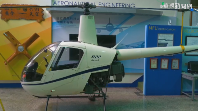 偷飛直升機遭起訴 男子轉贈虎尾科大