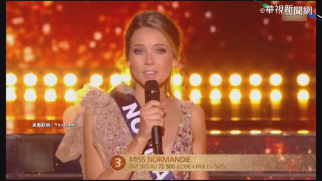 法國小姐選美落幕 諾曼第佳麗摘后冠