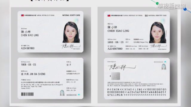 數位身分證個資外洩? 內政部:絕不回傳