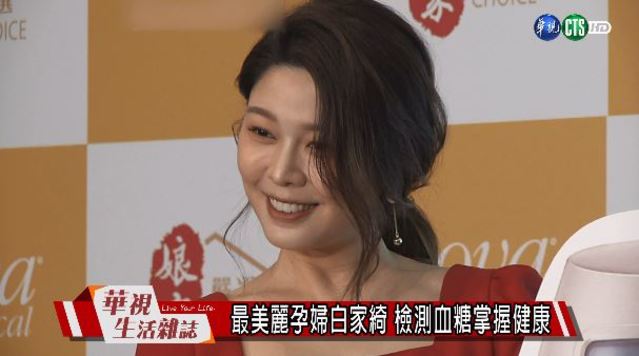 最美麗孕婦白家綺 檢測血糖掌握健康