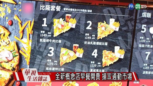 全新概念店早餐開賣 搶攻通勤市場