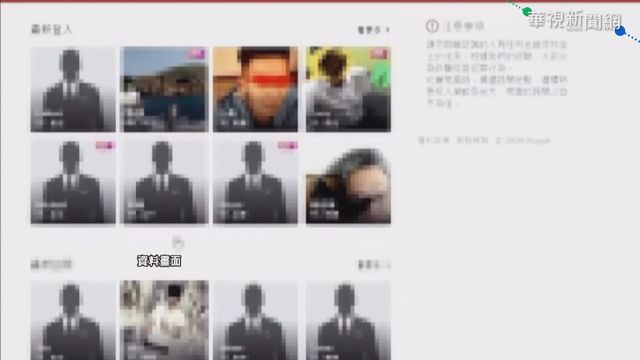 警破｢假交友投資｣ 逾百女子遭騙5千萬