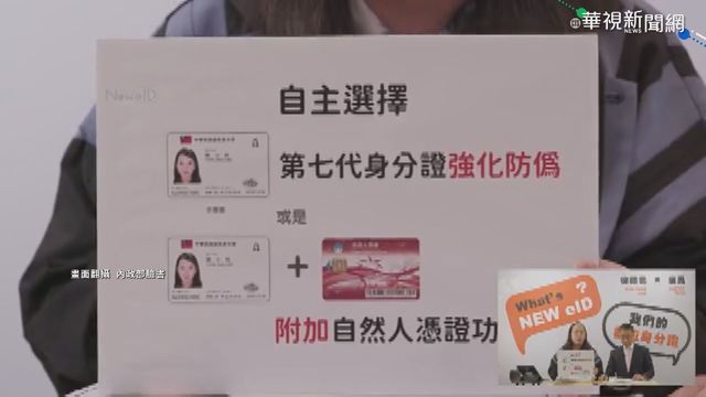 數位身分證洩個資? 內政部:資料不回傳