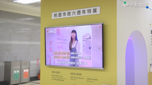 桃市政6週年展 ｢AR.撩妹語錄｣吸年輕人