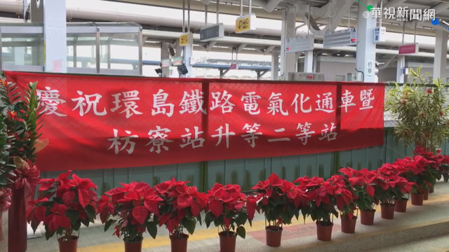 慶南迴鐵路電氣化 枋寮站售限量套票!