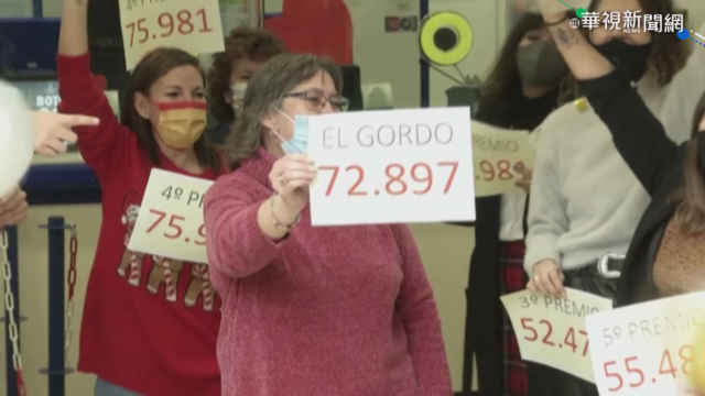 彩金826億全球最高! 西班牙樂透開獎