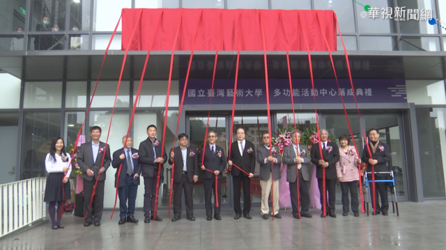 期待一甲子! 台藝大多功能中心落成