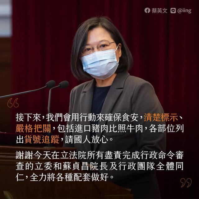 萊豬「民進黨前後不一」？總統：我不能同意這指控