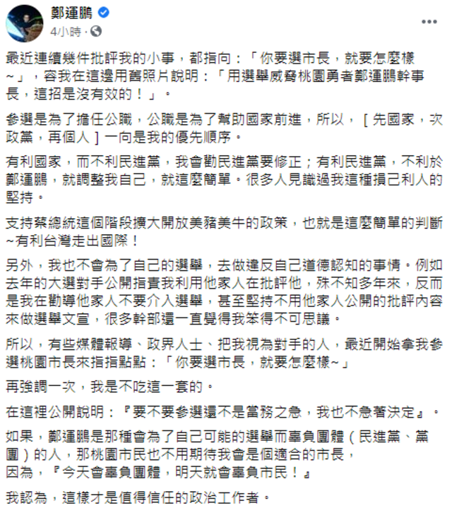 （翻攝臉書鄭運鵬）