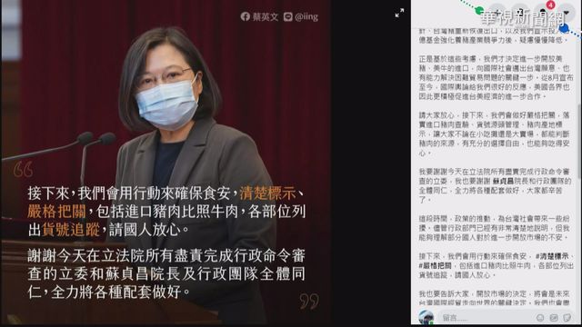 美豬進口 蔡英文:走向世界關鍵決定