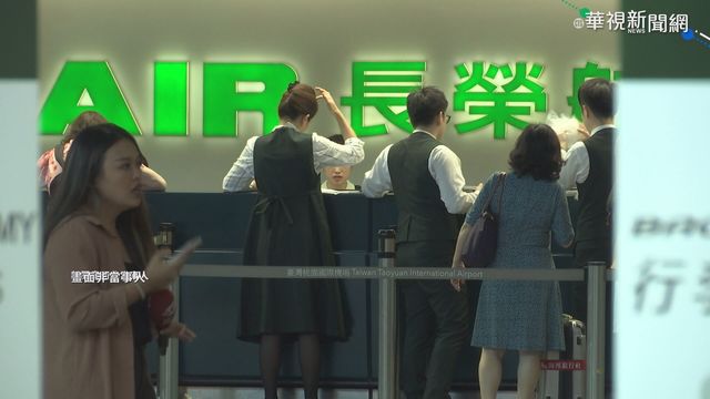 長榮祭｢吹哨制度｣ 空服員:製造對立