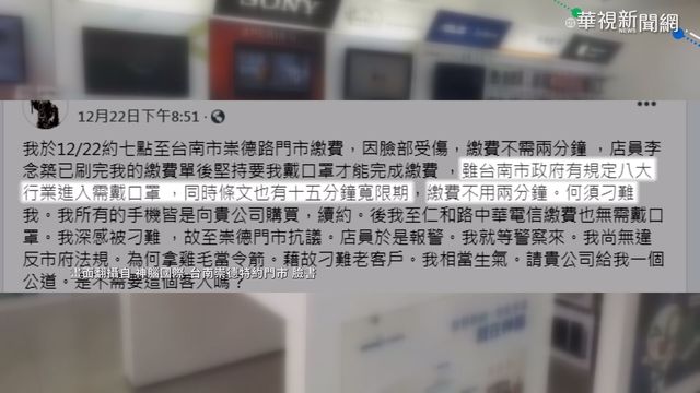 無｢罩｣禁入店 男嗆:有15分鐘寬限