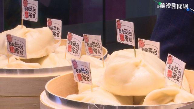 挺台灣豬! 信功直營店開幕送500肉包