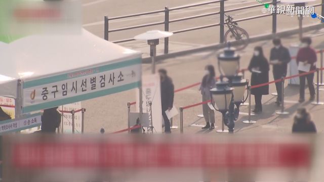 南韓單日1241確診新高 近3成途徑不明