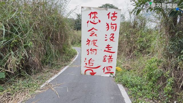 導航報錯路?! ｢血色告示牌｣嚇壞用路人