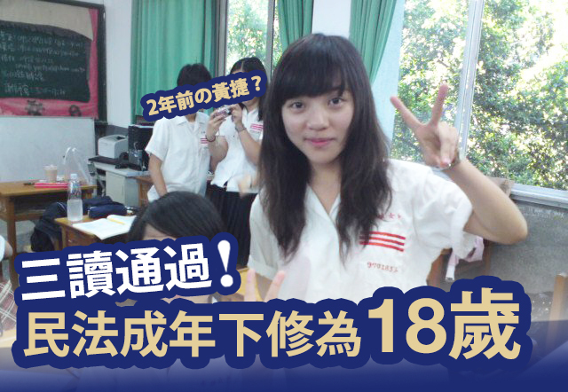 民法下修18歲成年！黃捷曬高中清純照 眾人驚呆