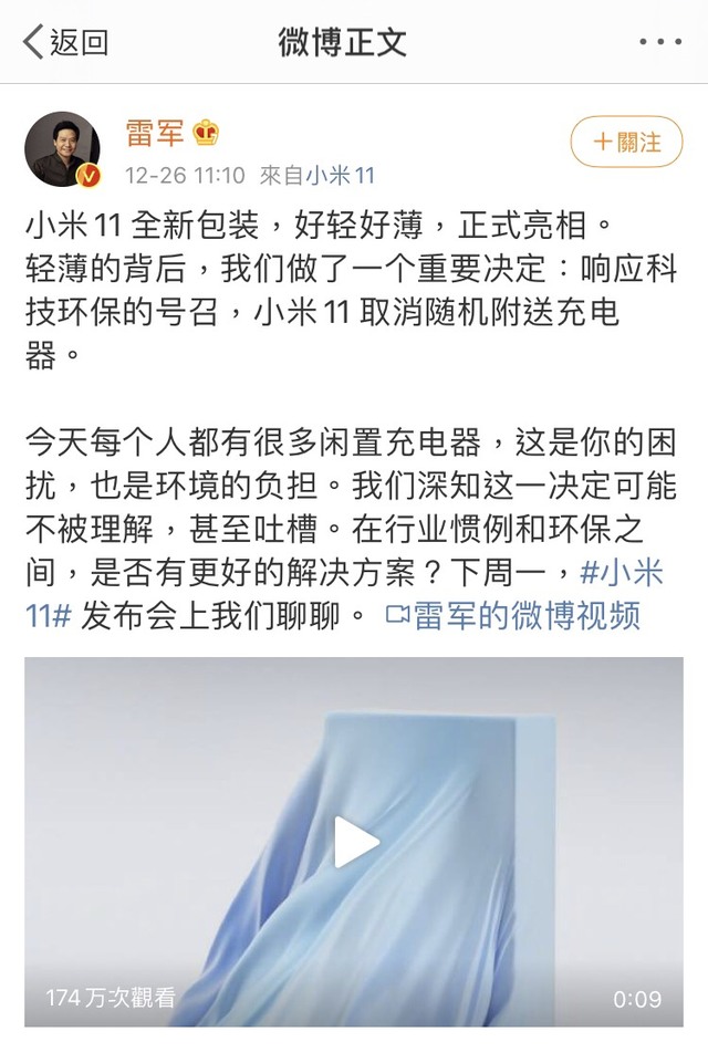 翻攝自小米公司董事長雷軍微博