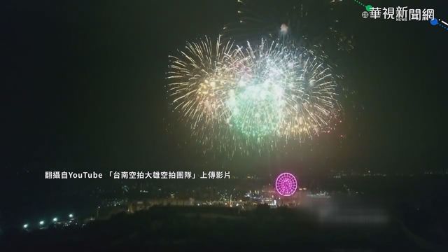 來港都跨年! 義大煙火尬亞灣跨百光年