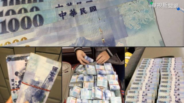 網售偽鈔詐騙猖獗 警:被騙不敢報案