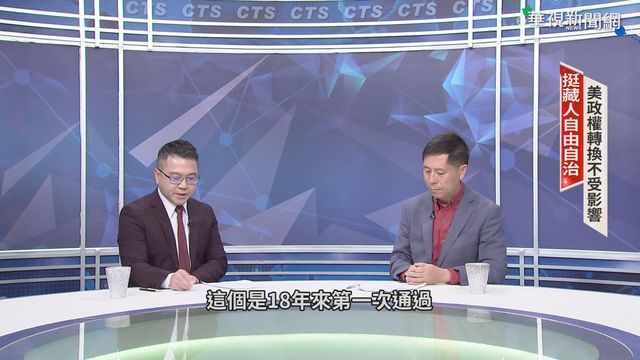 美國會挺西藏 汪浩評政策法加強版