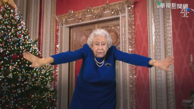英女王扭腰跳抖音? ｢深偽｣合成惹議