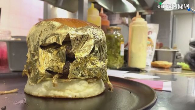 哥倫比亞黃金漢堡 1份要價1700元!