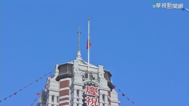 總統府：元旦升旗不取消、嚴格落實實聯制
