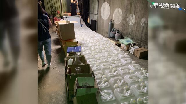囤防疫物資製毒 檢調查獲3噸酒精
