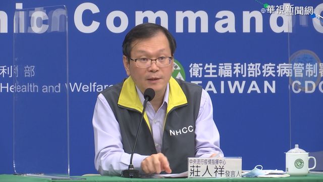 快訊》新增2境外移入！指揮中心下午2點說明